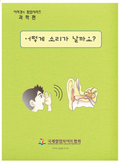 [어떻게 소리가 날까요?] 소리